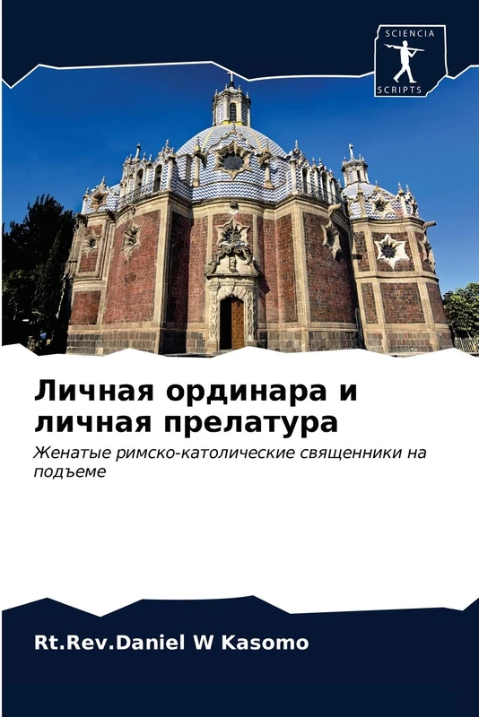 Личная ординара и личная прелатура: Женатые римско-католические священники на подъеме: Zhenatye rimsko-katolicheskie swqschenniki na pod#eme - Image 1