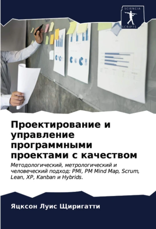 Проектирование и управление программными проектами с качеством: Методологический, метрологический и человеческий подход: PMI, PM Mind Map, Scrum, ... Mind Map, Scrum, Lean, XP, Kanban i Hybrids. - Image 1