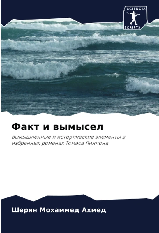 Факт и вымысел: Вымышленные и исторические элементы в избранных романах Томаса Пинчона: Vymyshlennye i istoricheskie älementy w izbrannyh romanah Tomasa Pinchona - Image 1