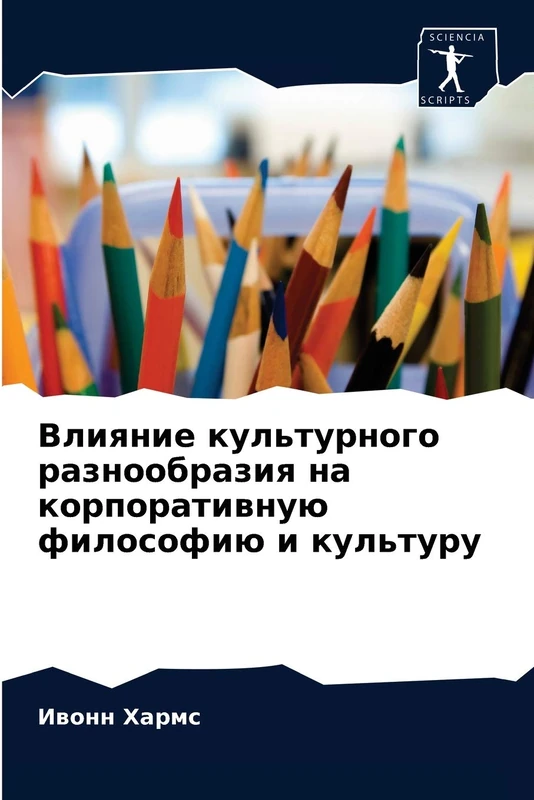 Влияние культурного разнообразия на корпоративную философию и культуру - Image 1