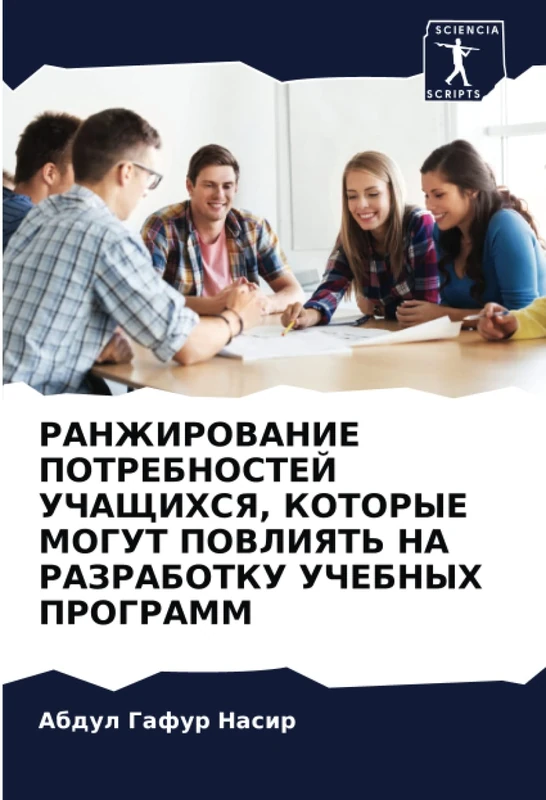 РАНЖИРОВАНИЕ ПОТРЕБНОСТЕЙ УЧАЩИХСЯ, КОТОРЫЕ МОГУТ ПОВЛИЯТЬ НА РАЗРАБОТКУ УЧЕБНЫХ ПРОГРАММ
