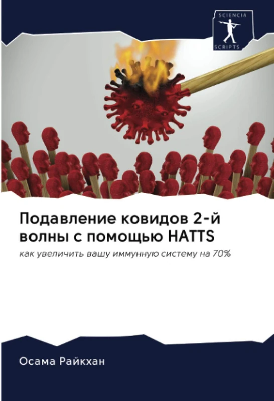 Подавление ковидов 2-й волны с помощью HATTS: как увеличить вашу иммунную систему на 70%: kak uwelichit' washu immunnuü sistemu na 70% - Image 1