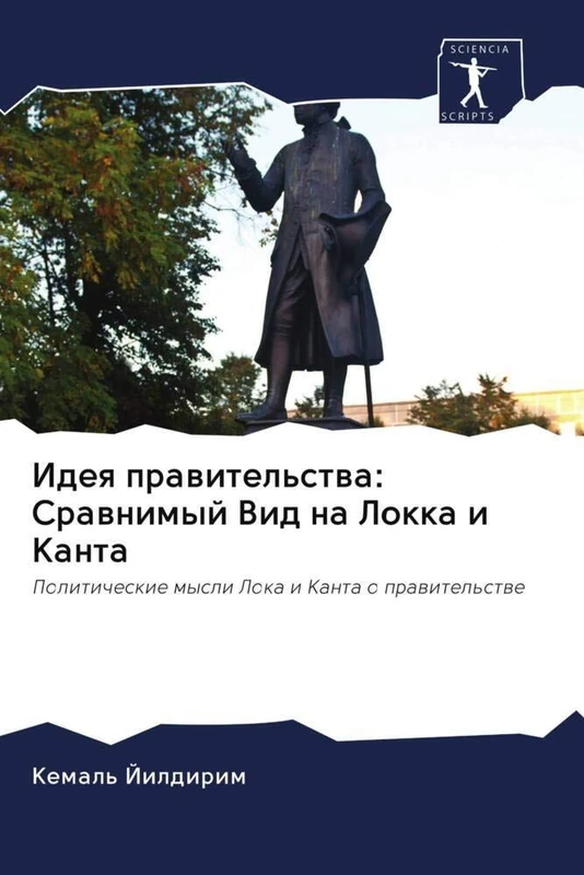 Идея правительства: Сравнимый Вид на Локка и Канта: Политические мысли Лока и Канта о правительстве: Politicheskie mysli Loka i Kanta o prawitel'stwe