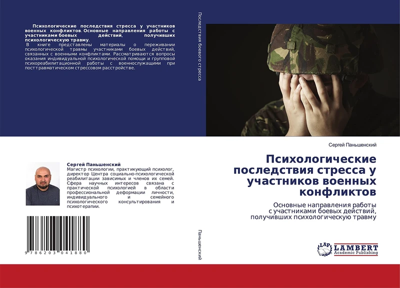 Психологические последствия стресса у участников военных конфликтов: Основные направления работыс участниками боевых действий,получивших ... dejstwij,poluchiwshih psihologicheskuü trawmu