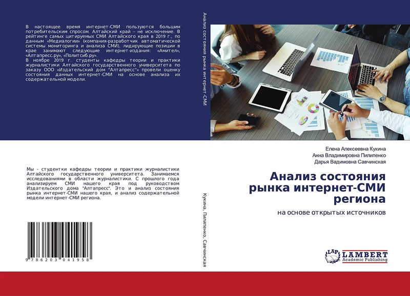 Анализ состояния рынка интернет-СМИ региона: на основе открытых источников: na osnowe otkrytyh istochnikow