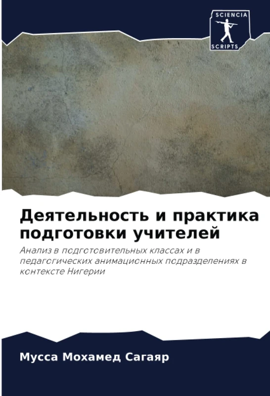 Деятельность и практика подготовки учителей: Анализ в подготовительных классах и в педагогических анимационных подразделениях в контексте Нигерии: ... podrazdeleniqh w kontexte Nigerii