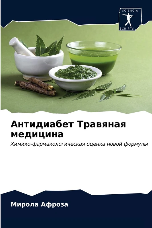 Антидиабет Травяная медицина: Химико-фармакологическая оценка новой формулы: Himiko-farmakologicheskaq ocenka nowoj formuly