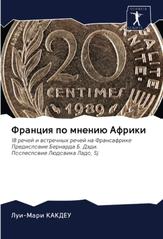 Франция по мнению Африки: 18 речей и встречных речей на Франсафрике Предисловие Бернарда Б. Дэди.Послесловие Людовика Ладо, Sj: 18 rechej i wstrechnyh ... B. Dädi.Posleslowie Lüdowika Lado, Sj - Image 1