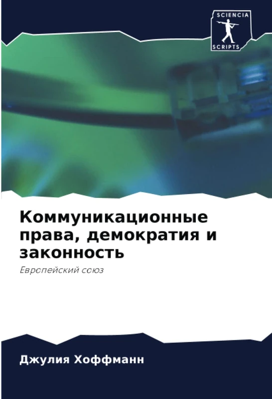 Коммуникационные права, демократия и законность: Европейский союз: Ewropejskij soüz