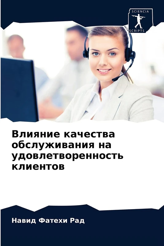 Влияние качества обслуживания на удовлетворенность клиентов