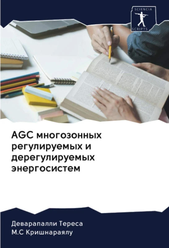 AGC многозонных регулируемых и дерегулируемых энергосистем