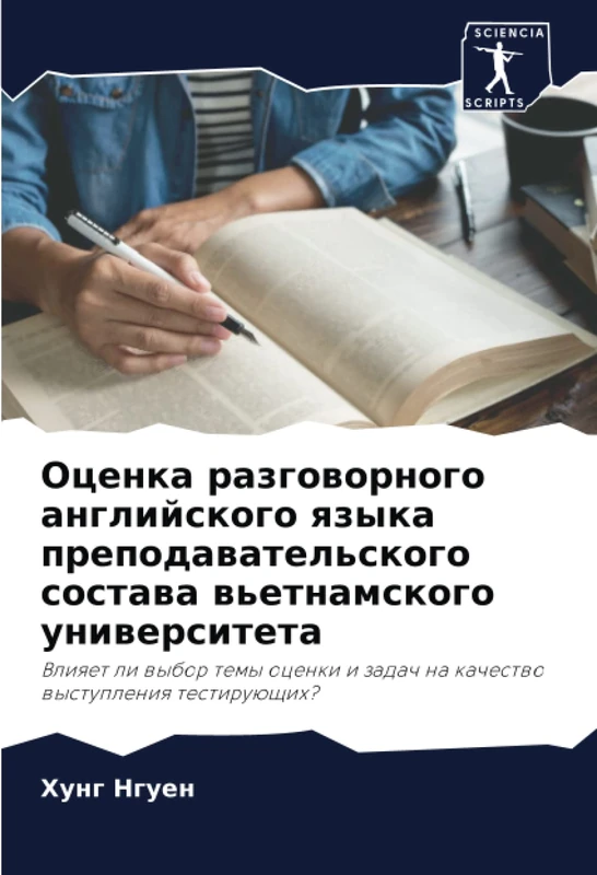 Оценка разговорного английского языка преподавательского состава вьетнамского университета: Влияет ли выбор темы оценки и задач на качество ... na kachestwo wystupleniq testiruüschih?