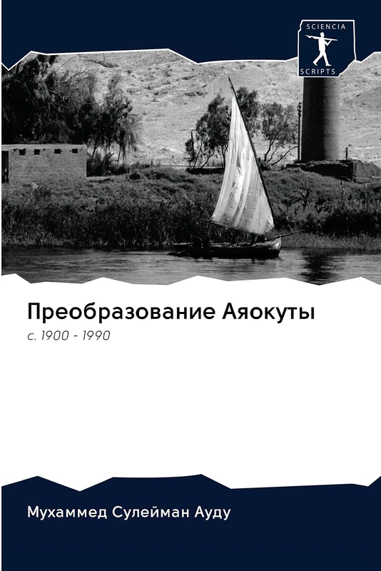 Преобразование Аяокуты: c. 1900 - 1990 - Image 1