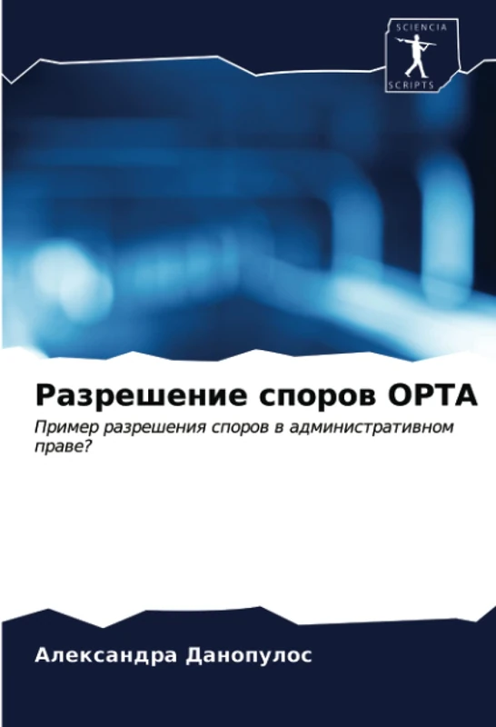 Разрешение споров OPTA: Пример разрешения споров в административном праве?: Primer razresheniq sporow w administratiwnom prawe?