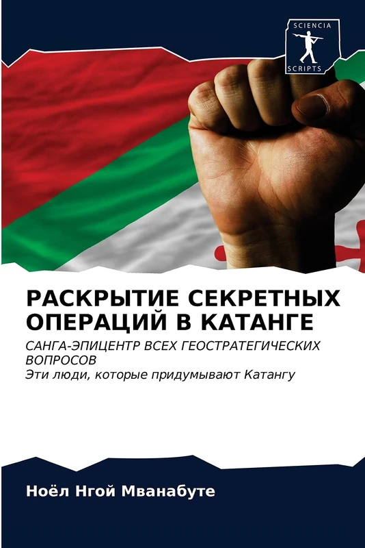 РАСКРЫТИЕ СЕКРЕТНЫХ ОПЕРАЦИЙ В КАТАНГЕ: САНГА-ЭПИЦЕНТР ВСЕХ ГЕОСТРАТЕГИЧЕСКИХ ВОПРОСОВЭти люди, которые придумывают Катангу: SANGA-JePICENTR VSEH ... lüdi, kotorye pridumywaüt Katangu - Image 1