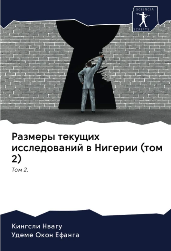 Размеры текущих исследований в Нигерии (том 2): Том 2.: Tom 2. - Image 1