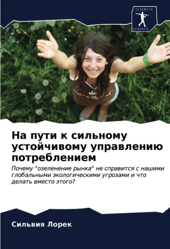 На пути к сильному устойчивому управлению потреблением: Почему "озеленение рынка" не справится с нашими глобальными экологическими угрозами и что ... ugrozami i chto delat' wmesto ätogo? - Image 1