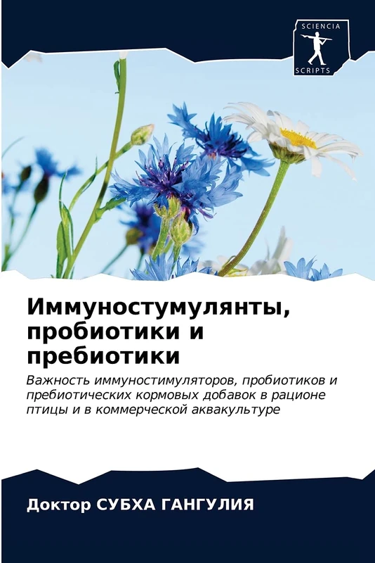Иммуностумулянты, пробиотики и пребиотики: Важность иммуностимуляторов, пробиотиков и пребиотических кормовых добавок в рационе птицы и в коммерческой ... racione pticy i w kommercheskoj akwakul'ture - Image 1