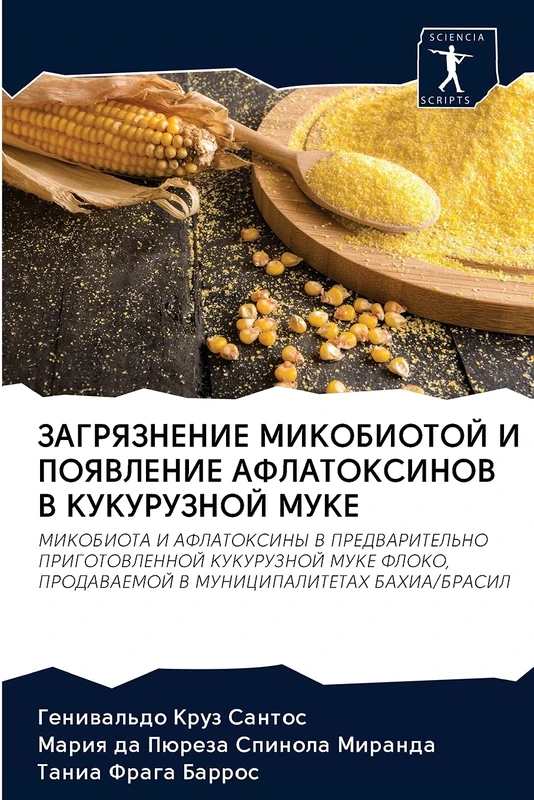 ЗАГРЯЗНЕНИЕ МИКОБИОТОЙ И ПОЯВЛЕНИЕ АФЛАТОКСИНОВ В КУКУРУЗНОЙ МУКЕ: МИКОБИОТА И АФЛАТОКСИНЫ В ПРЕДВАРИТЕЛЬНО ПРИГОТОВЛЕННОЙ КУКУРУЗНОЙ МУКЕ ФЛОКО, ... PRODAVAEMOJ V MUNICIPALITETAH BAHIA/BRASIL