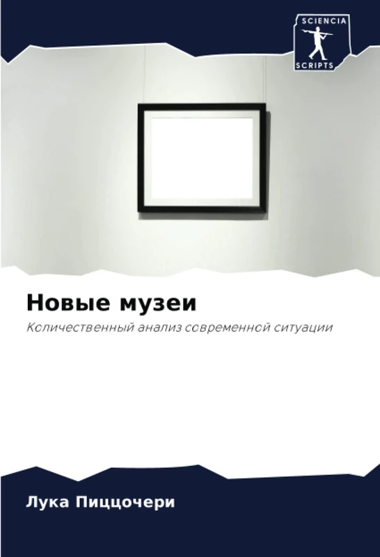 Новые музеи: Количественный анализ современной ситуации: Kolichestwennyj analiz sowremennoj situacii