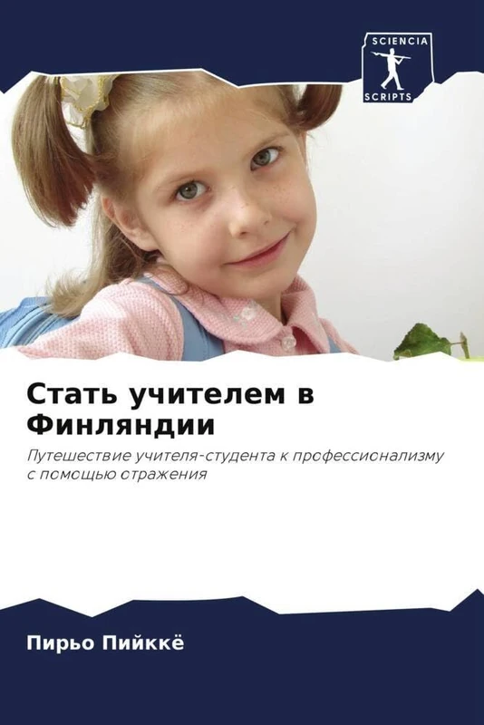 Стать учителем в Финляндии: Путешествие учителя-студента к профессионализму с помощью отражения: Puteshestwie uchitelq-studenta k professionalizmu s pomosch'ü otrazheniq