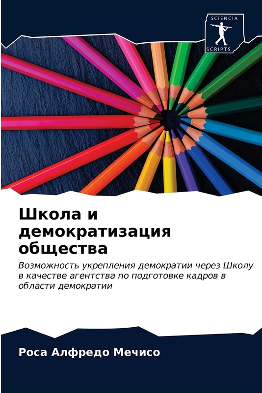 Школа и демократизация общества: Возможность укрепления демократии через Школу в качестве агентства по подготовке кадров в области демократии: ... po podgotowke kadrow w oblasti demokratii - Image 1