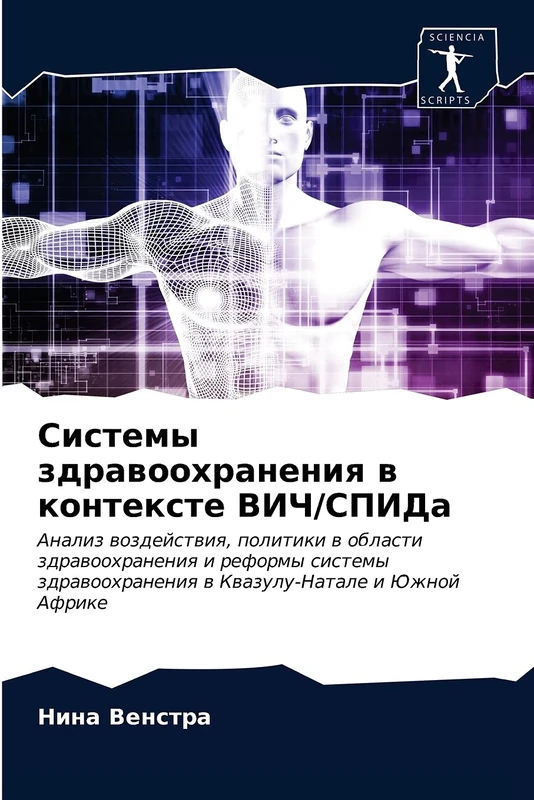 Системы здравоохранения в контексте ВИЧ/СПИДа: Анализ воздействия, политики в области здравоохранения и реформы системы здравоохранения в ... w Kwazulu-Natale i Juzhnoj Afrike