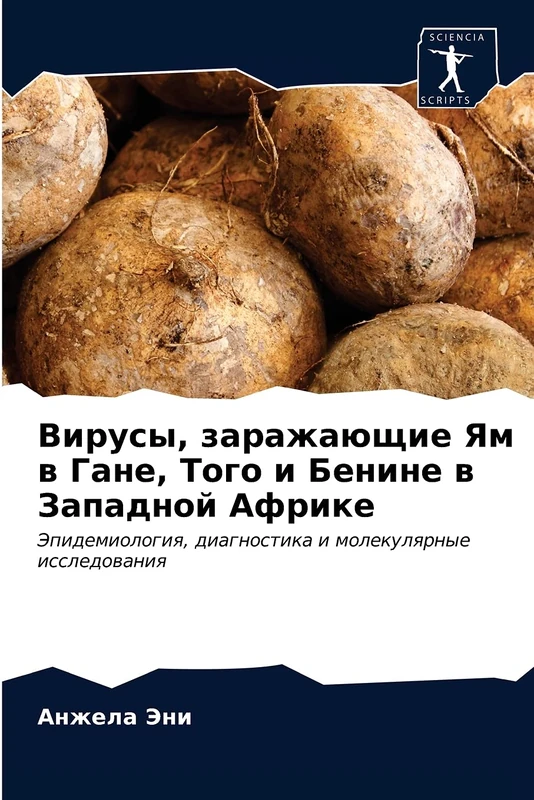 Вирусы, заражающие Ям в Гане, Того и Бенине в Западной Африке: Эпидемиология, диагностика и молекулярные исследования: Jepidemiologiq, diagnostika i molekulqrnye issledowaniq - Image 1