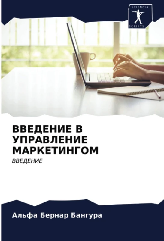 ВВЕДЕНИЕ В УПРАВЛЕНИЕ МАРКЕТИНГОМ: ВВЕДЕНИЕ: VVEDENIE