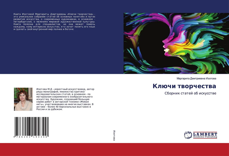 Ключи творчества: Сборник статей об искусстве: Sbornik statej ob iskusstwe - Image 1
