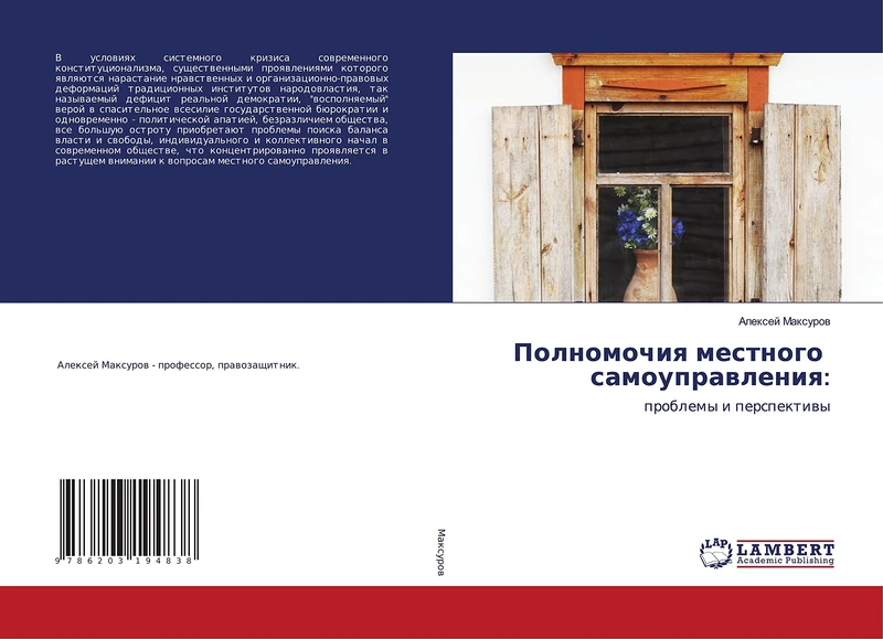 Полномочия местного самоуправления:: проблемы и перспективы: problemy i perspektiwy - Image 1