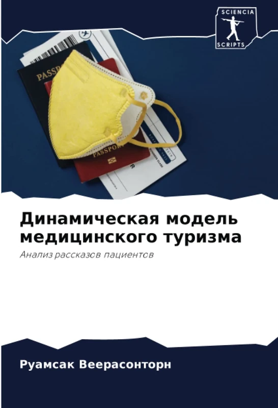 Динамическая модель медицинского туризма: Анализ рассказов пациентов: Analiz rasskazow pacientow