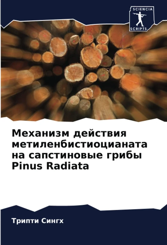 Механизм действия метиленбистиоцианата на сапстиновые грибы Pinus Radiata