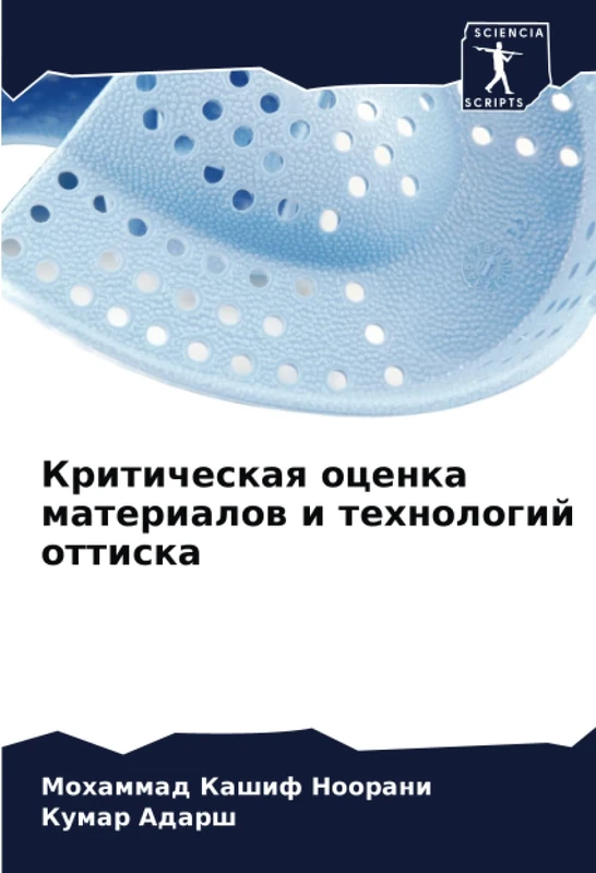 Критическая оценка материалов и технологий оттиска