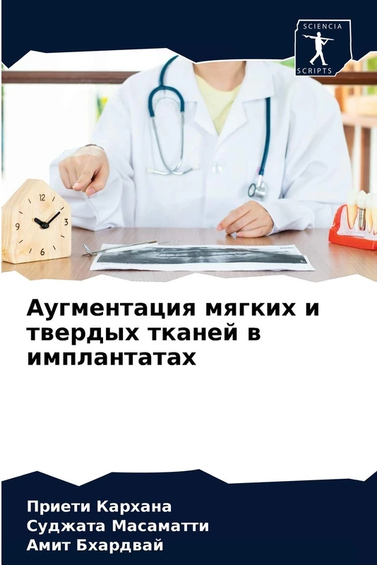 Аугментация мягких и твердых тканей в имплантатах
