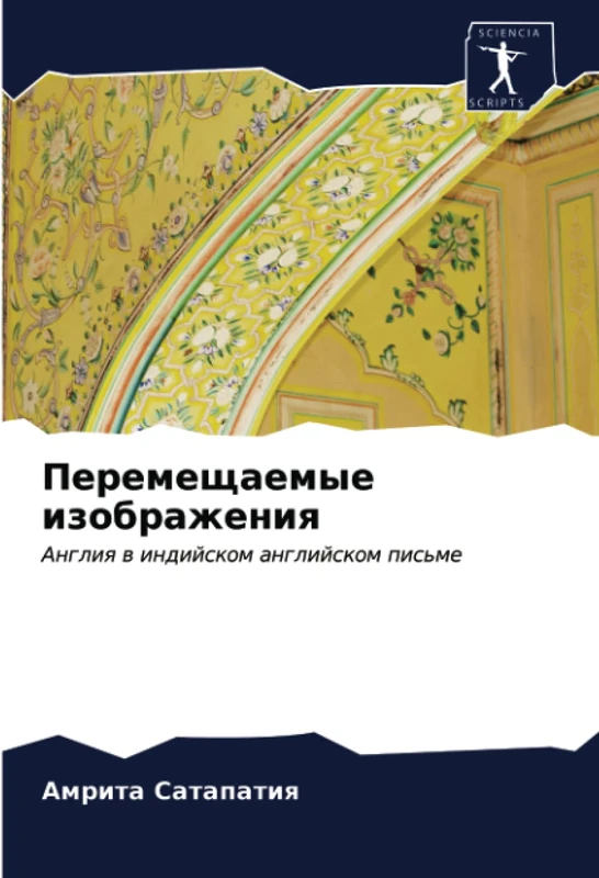 Перемещаемые изображения: Англия в индийском английском письме: Angliq w indijskom anglijskom pis'me