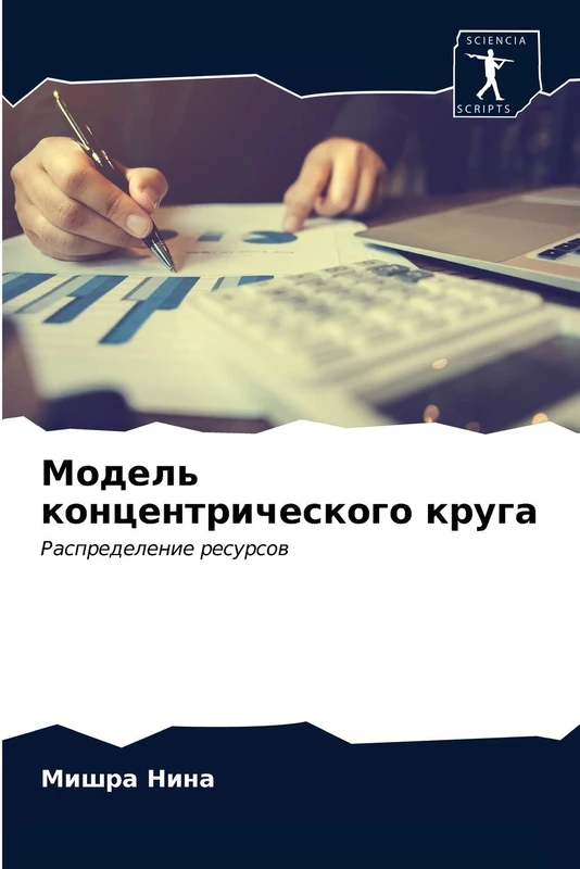 Модель концентрического круга: Распределение ресурсов: Raspredelenie resursow