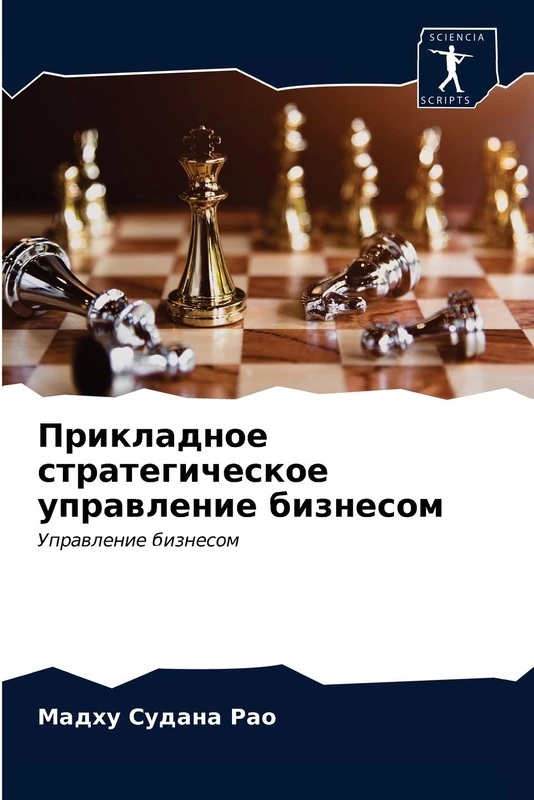 Прикладное стратегическое управление бизнесом: Управление бизнесом: Uprawlenie biznesom
