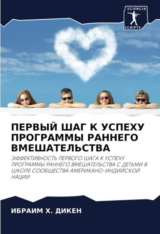 ПЕРВЫЙ ШАГ К УСПЕХУ ПРОГРАММЫ РАННЕГО ВМЕШАТЕЛЬСТВА: ЭФФЕКТИВНОСТЬ ПЕРВОГО ШАГА К УСПЕХУ ПРОГРАММЫ РАННЕГО ВМЕШАТЕЛЬСТВА С ДЕТЬМИ В ШКОЛЕ СООБЩЕСТВА ... ShKOLE SOOBShhESTVA AMERIKANO-INDIJSKOJ NACII