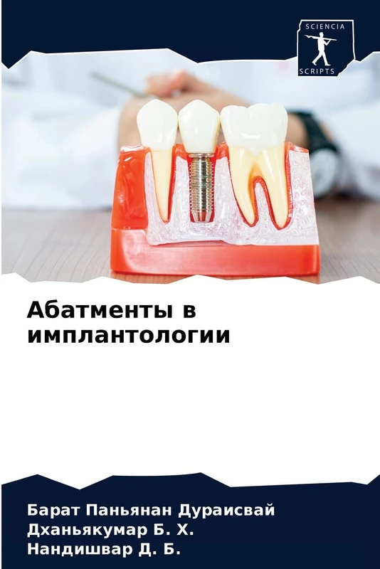 Абатменты в имплантологии