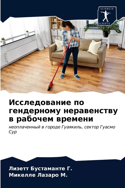 Исследование по гендерному неравенству в: neoplachennyj w gorode Guaqkil', sektor Guasmo Sur - Image 1