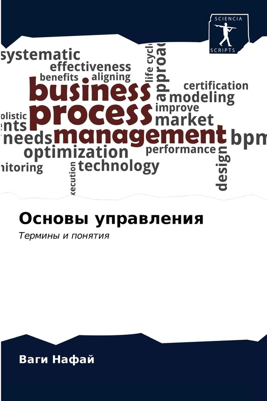 Основы управления: Terminy i ponqtiq - Image 1