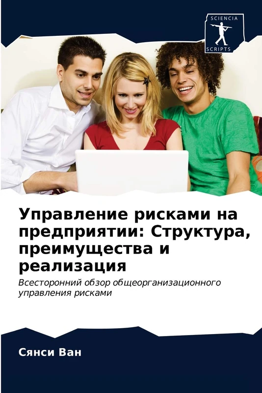 Управление рисками на предприятии: Структура, преимущества и реализация: Всесторонний обзор общеорганизационного управления рисками