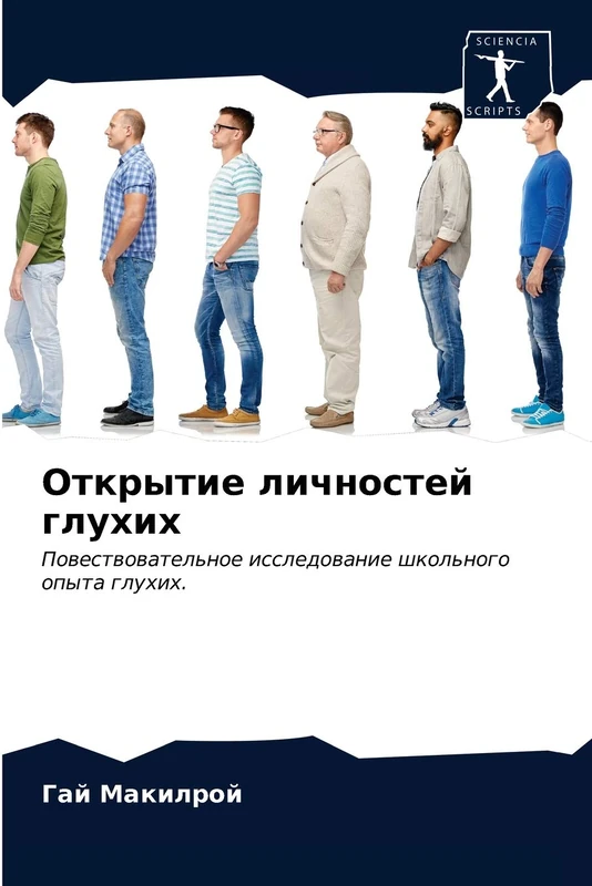 Открытие личностей глухих: Повествовательное исследование школьного опыта глухих.: Powestwowatel'noe issledowanie shkol'nogo opyta gluhih. - Image 1