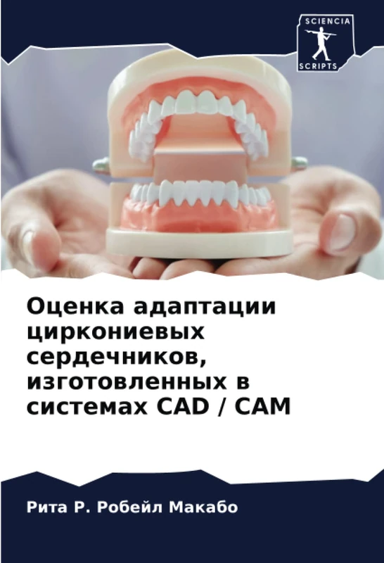 Оценка адаптации циркониевых сердечников, изготовленных в системах CAD / CAM - Image 1