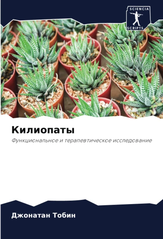 Килиопаты: Функциональное и терапевтическое исследование: Funkcional'noe i terapewticheskoe issledowanie