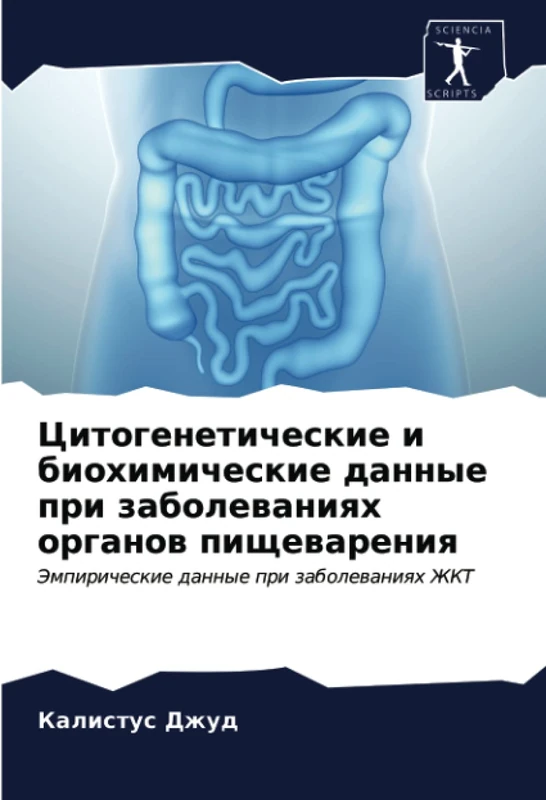 Цитогенетические и биохимические данные при заболеваниях органов пищеварения: Эмпирические данные при заболеваниях ЖКТ: Jempiricheskie dannye pri zabolewaniqh ZhKT
