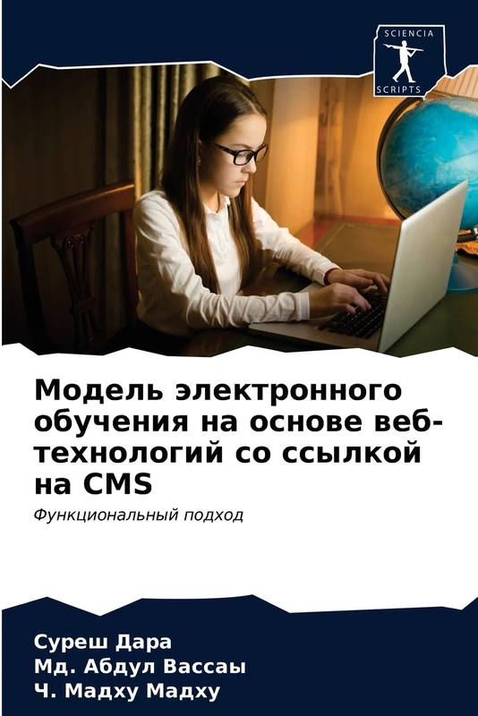 Модель электронного обучения на основе веб-технологий со ссылкой на CMS: Функциональный подход