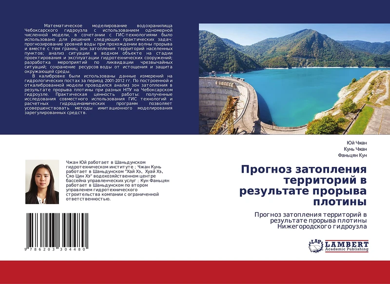 Прогноз затопления территорий в результате прорыва плотины: Прогноз затопления территорий в результате прорыва плотины Нижегородского гидроузла: ... prorywa plotiny Nizhegorodskogo gidrouzla