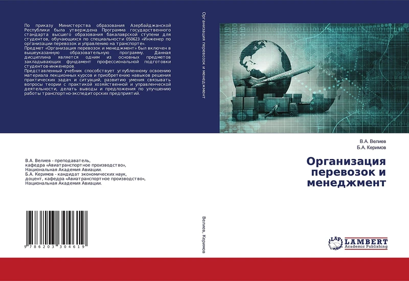 Организация перевозок и менеджмент - Image 1